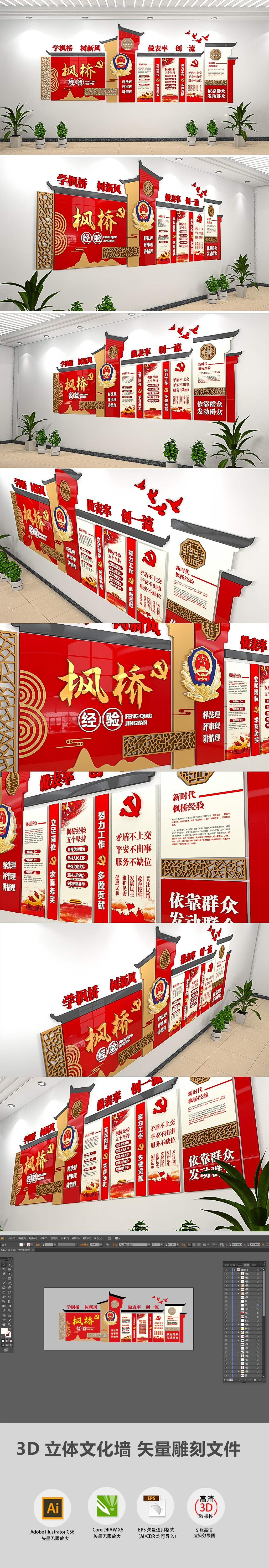 3D红色新中式徽派新时代枫桥经验司法公安警营文化墙公安局文化墙