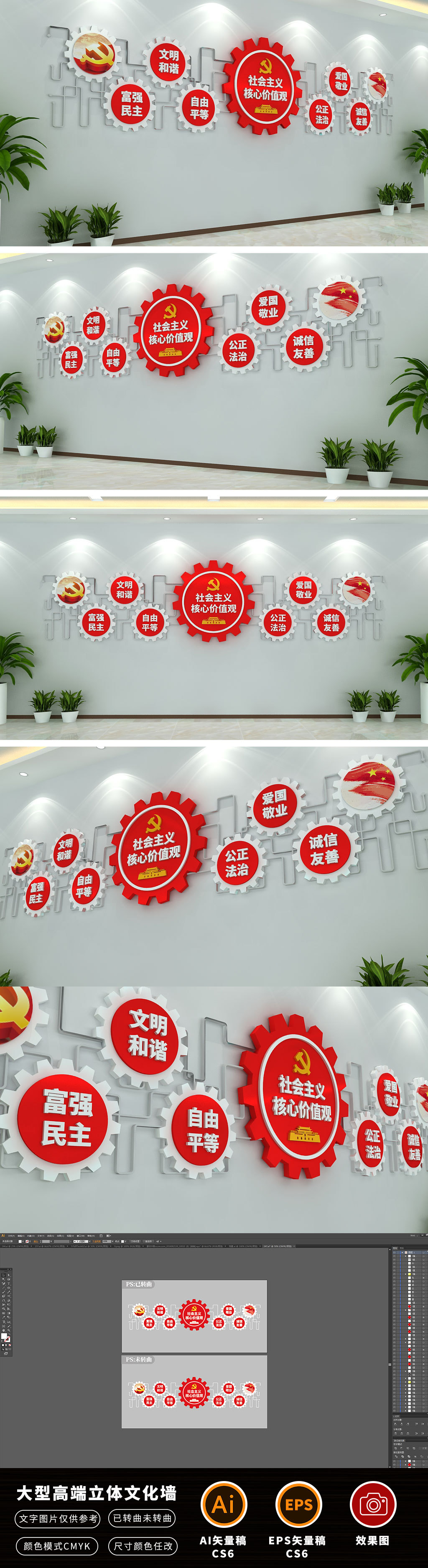 齿轮创意社会主义核心价值观文化墙户外雕塑