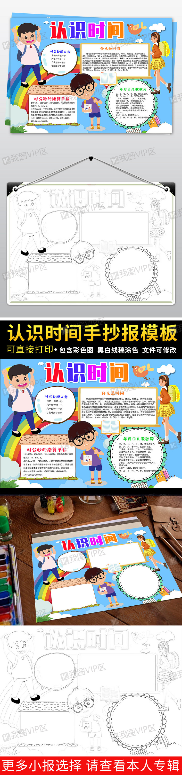 数学小报趣味数学手抄报时间电子小报黑白涂色模板图片素材(其他格式)