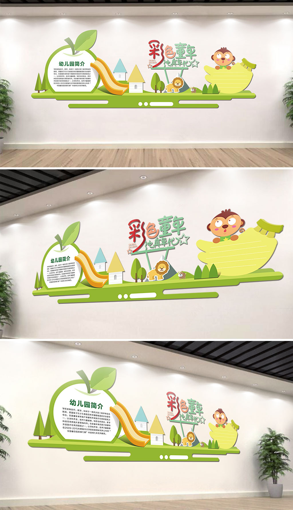 立体绿色幼儿园校园文化墙彩色童年形象墙