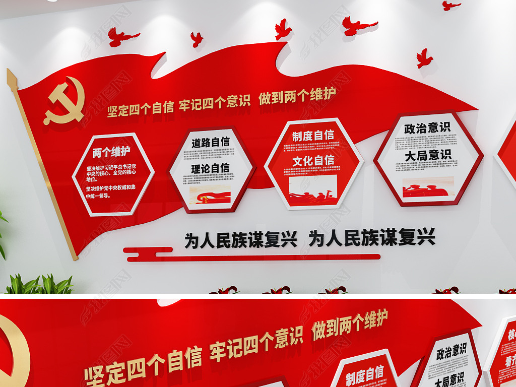 党旗四个自信四个意识党建宣传文化墙