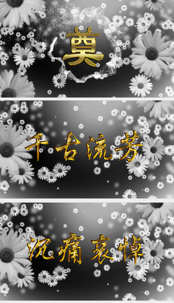 葬礼沉痛哀悼背景视频葬礼追悼会led背景循环ae模板图片素材下载 其他视频 我图网