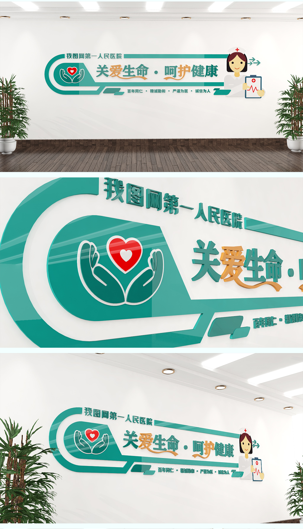 医院文化墙关爱生命呵护健康公益爱心形象墙