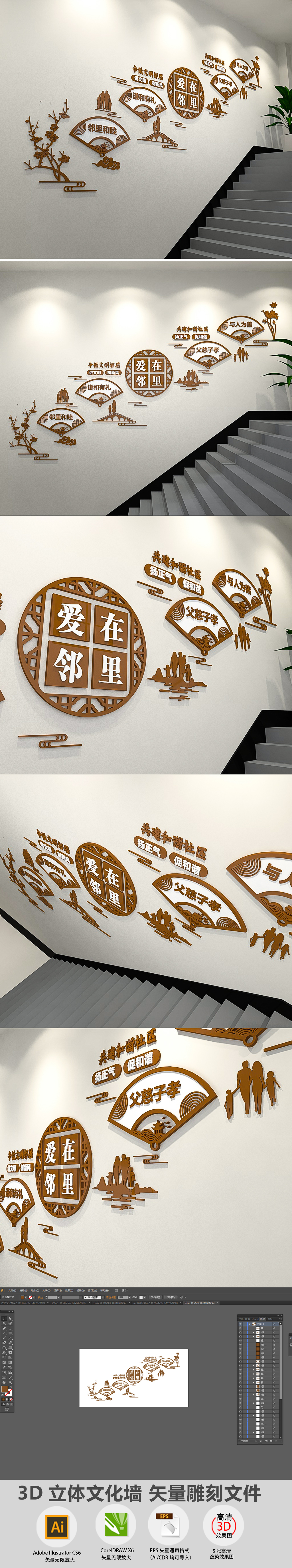 3D中式素雅扇形社区文化墙社区走廊楼梯布置