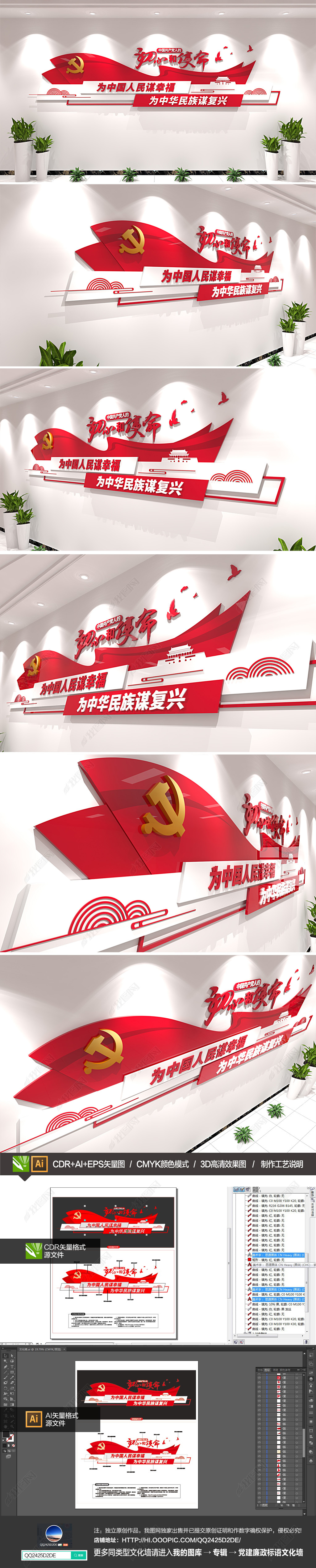 中国共产党人的初心和使命党建文化墙设计
