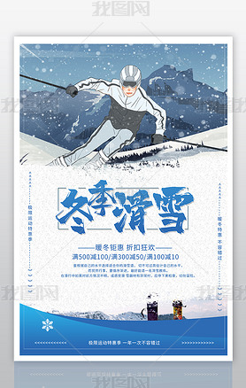 创意简约冬季滑雪海报设计