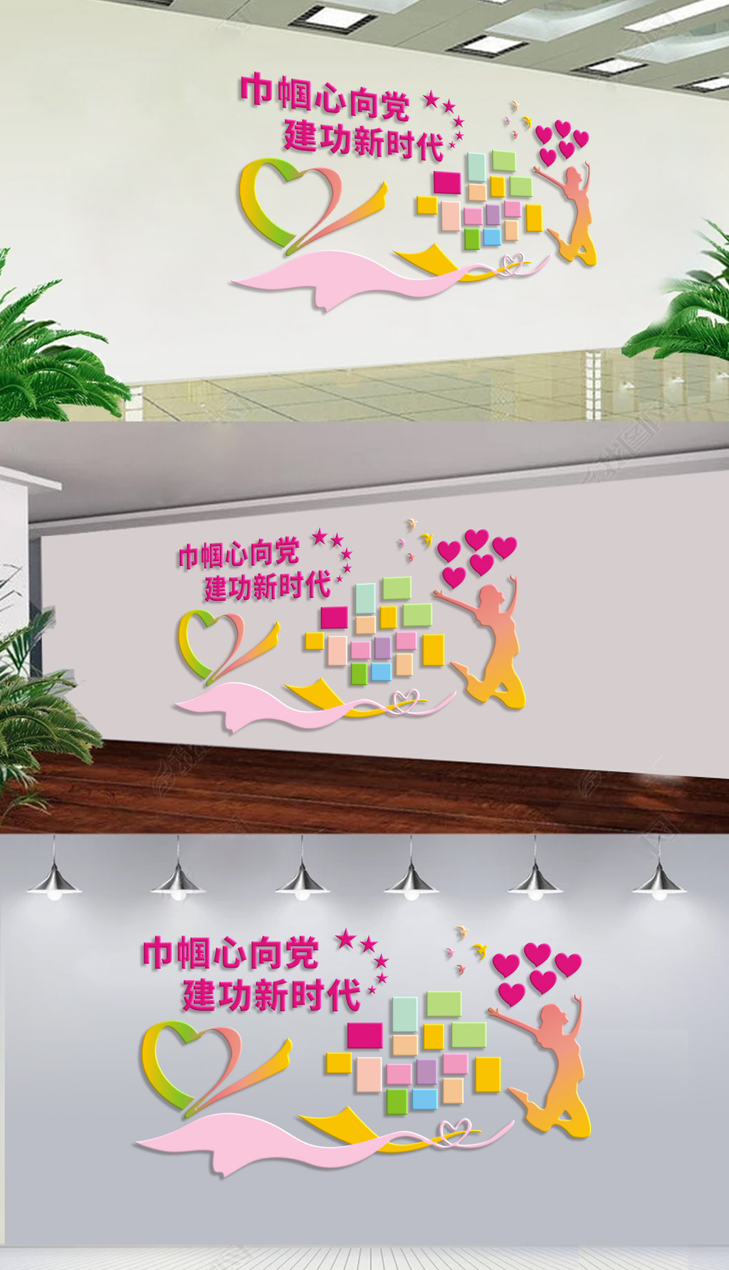 巾帼心向党建功新时代妇女之家党建文化墙