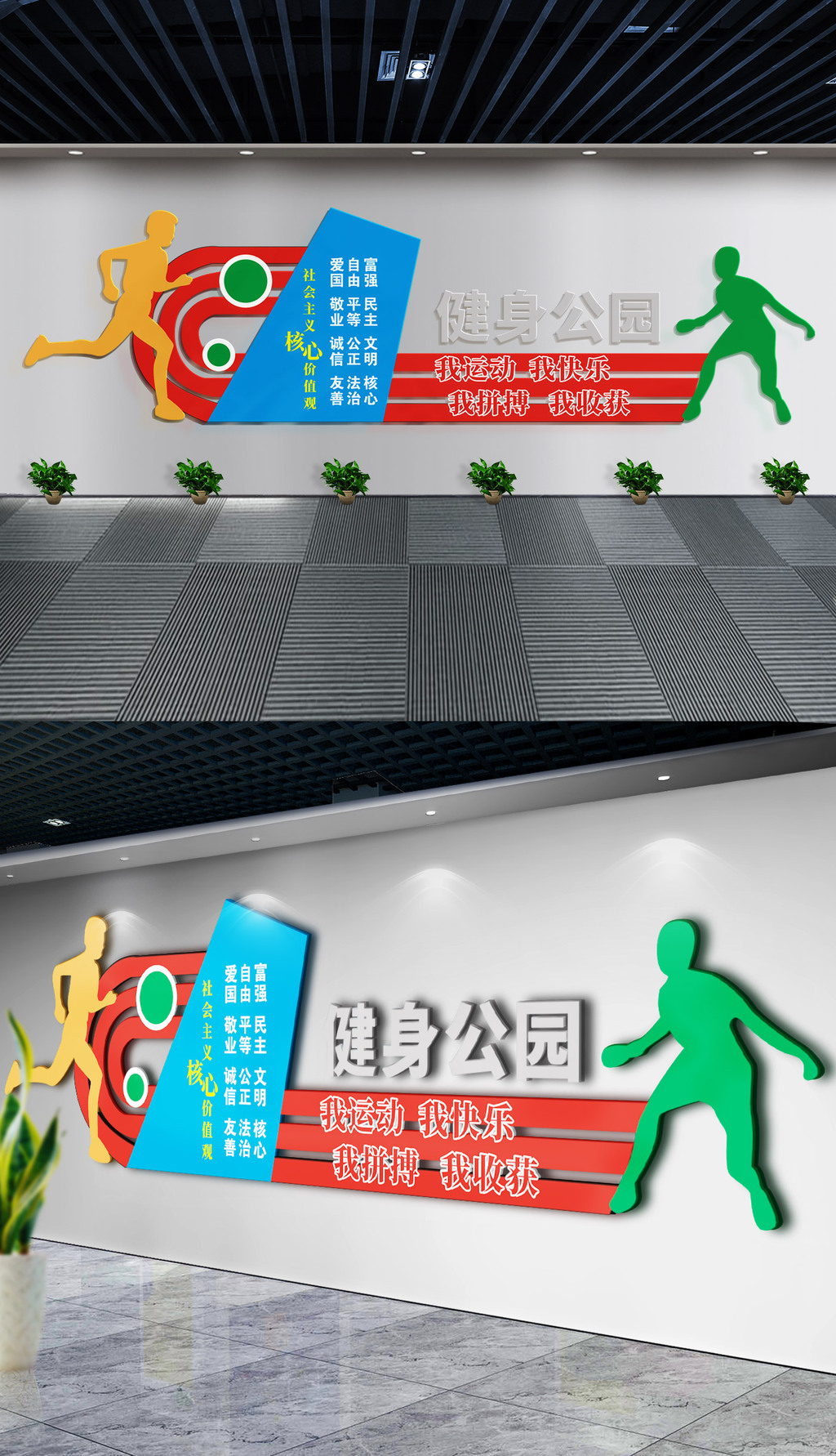 健身公园文化墙