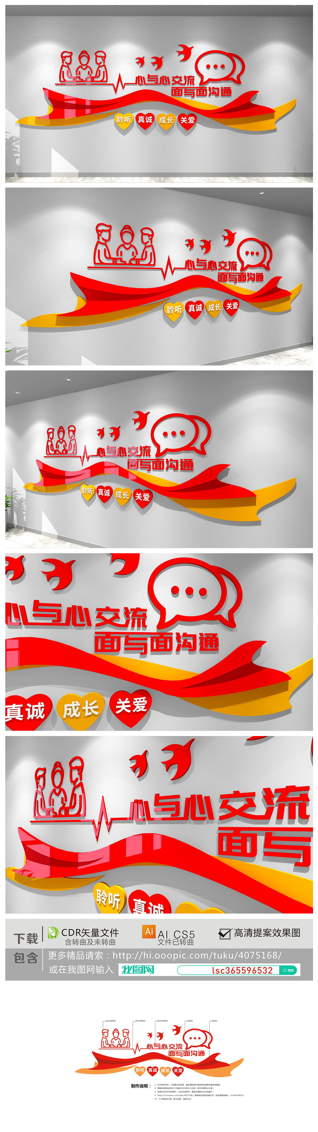 校园社区心灵驿站谈心室文化墙企业