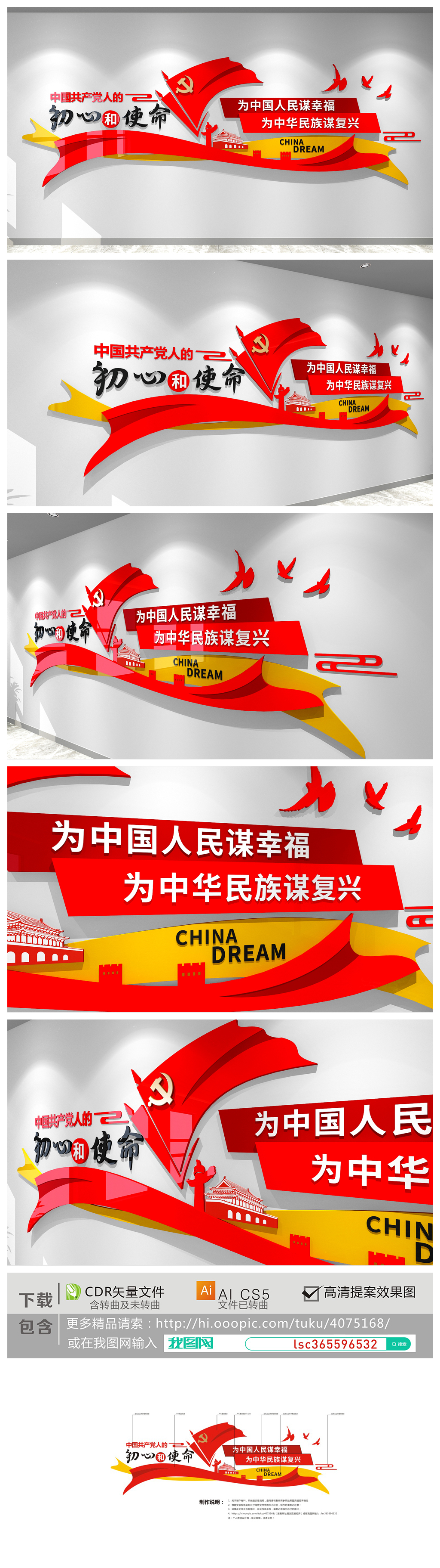 中国共产党人的初心和使命党建文化墙设计