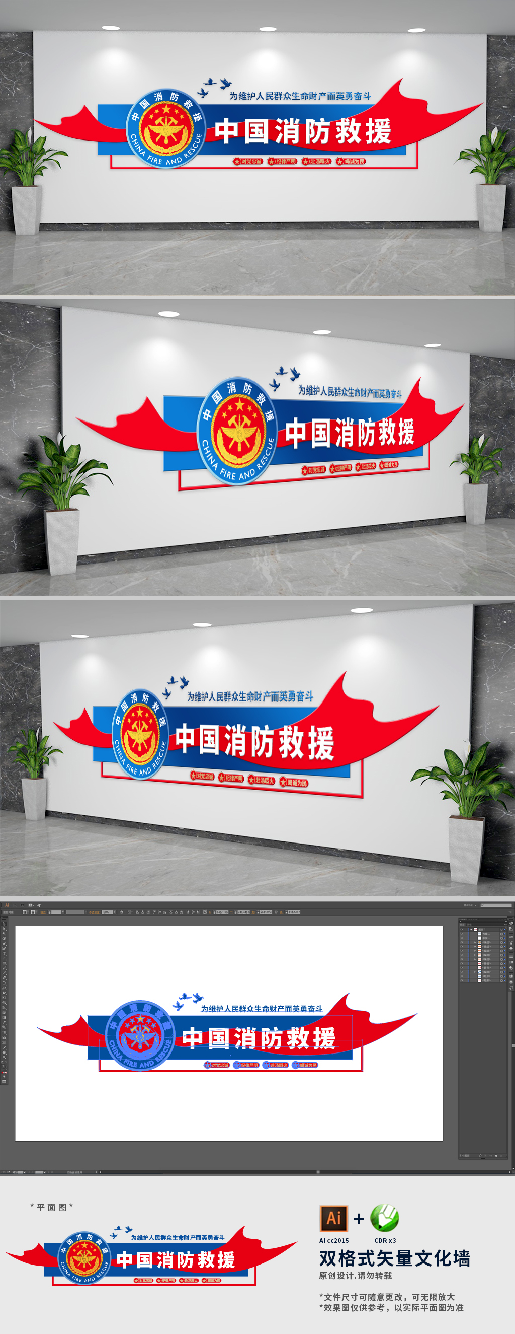 消防救援文化墙