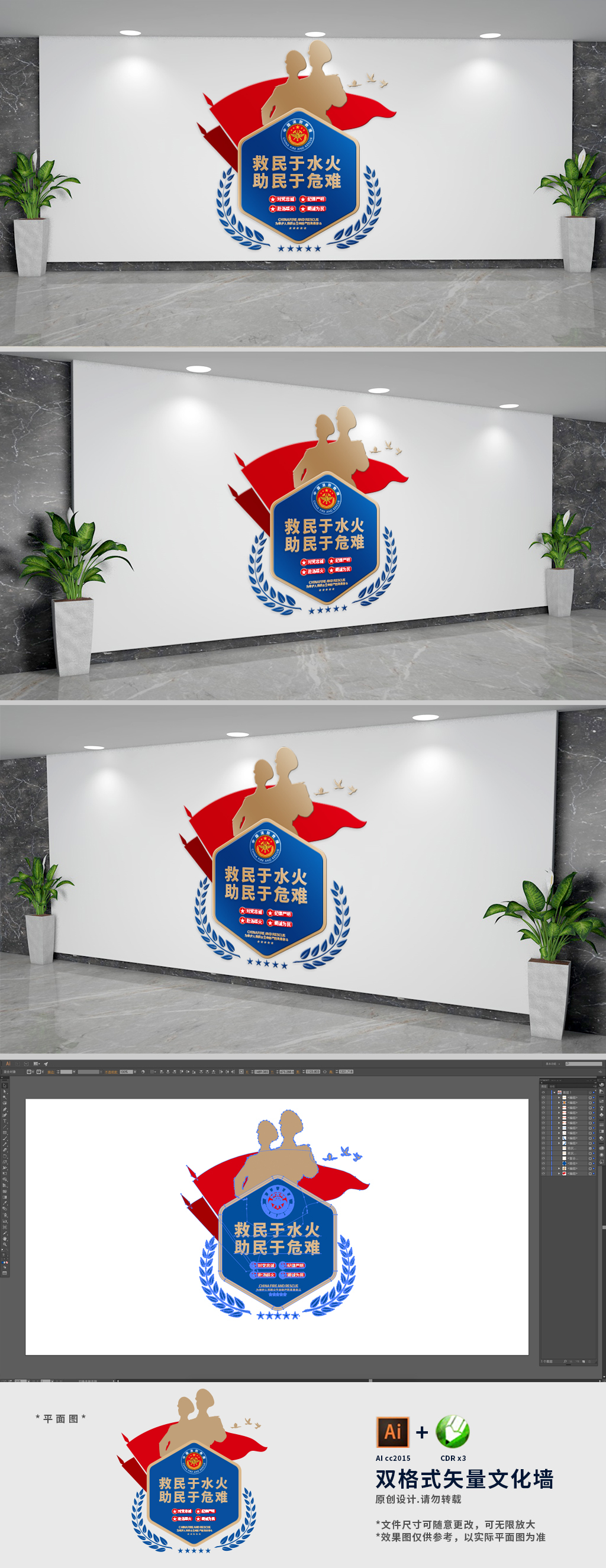 消防救援部队文化墙