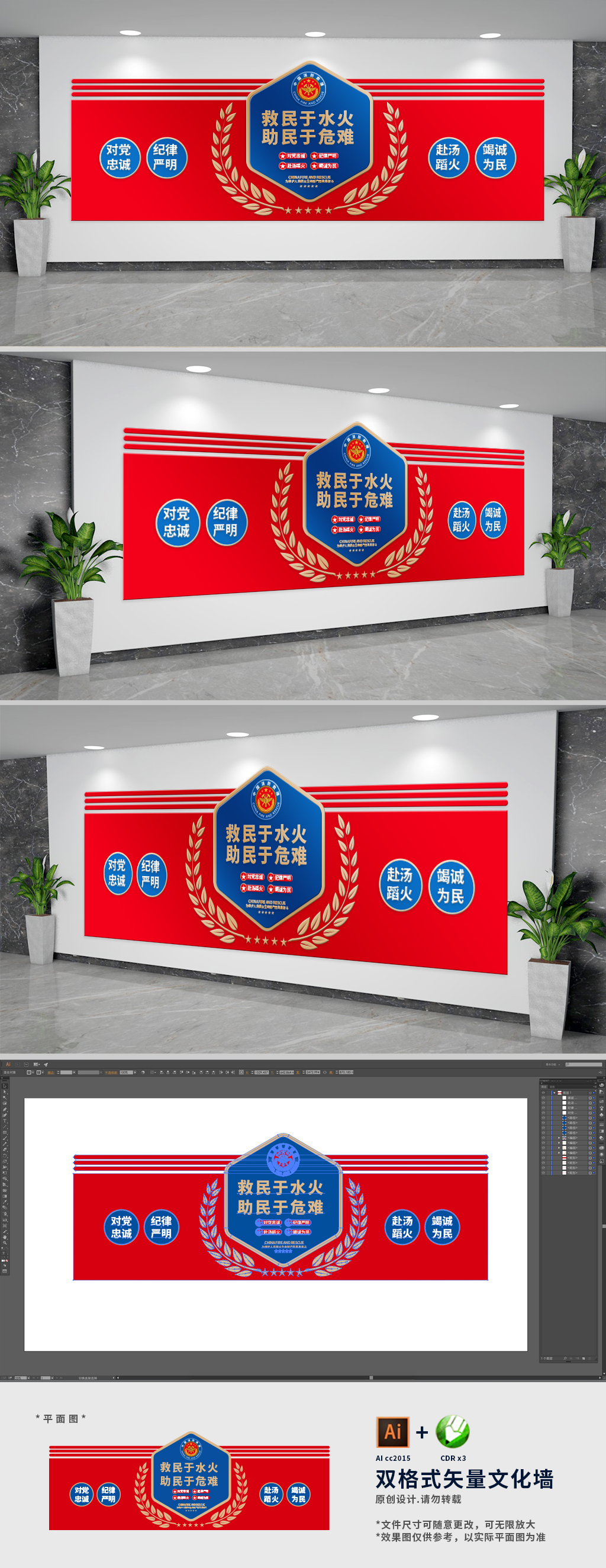 中国消防救援文化背景墙
