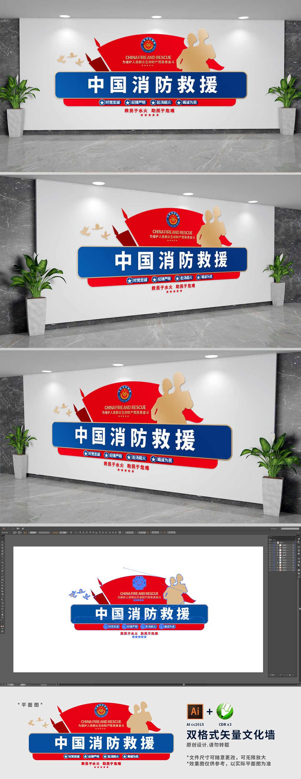 大气消防救援背景文化墙