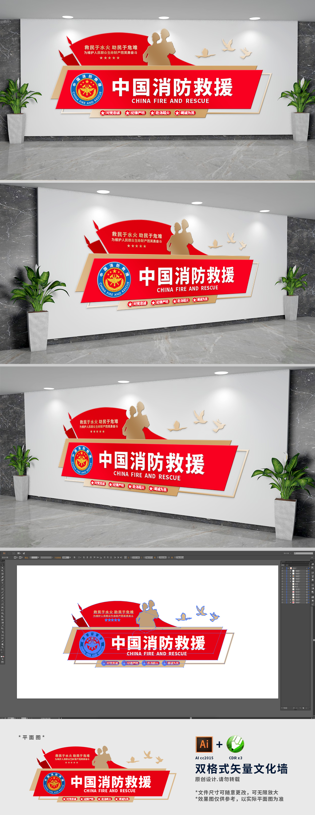 中国消防背景文化墙