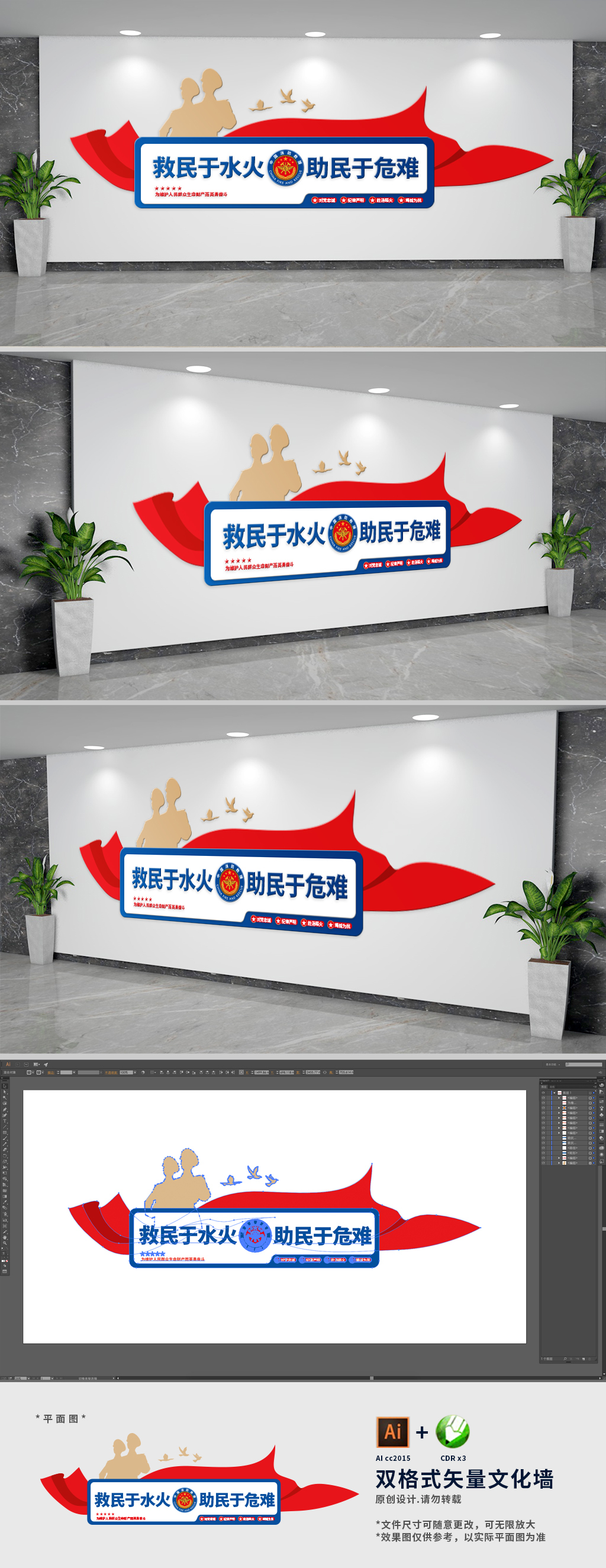 消防救援形象背景墙