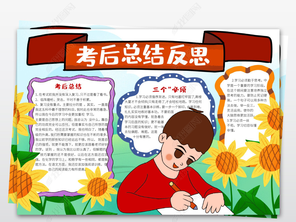 原创word线描图考后总结反思电子小报手抄报模板版权可商用