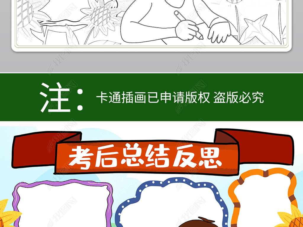 原创word线描图考后总结反思电子小报手抄报模板版权可商用