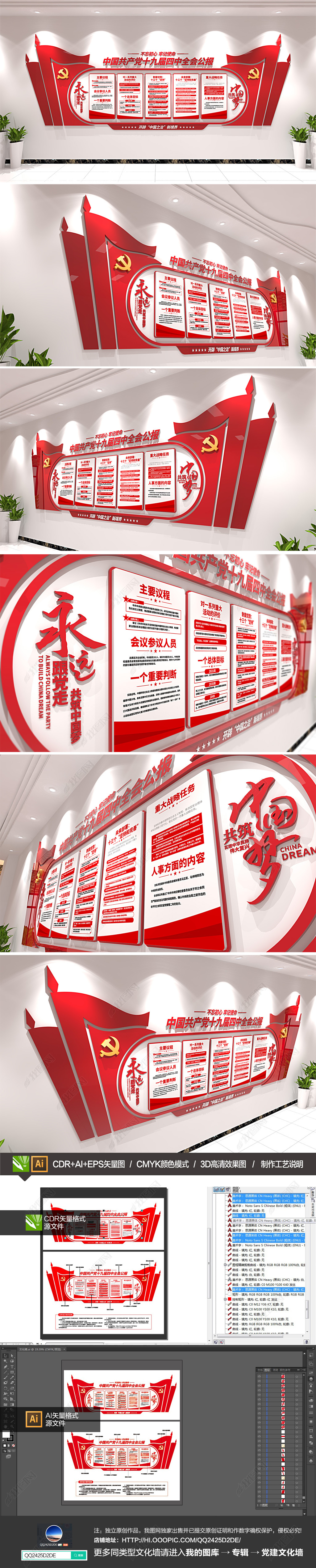 十九届四中全会公报党建文化墙宣传栏设计