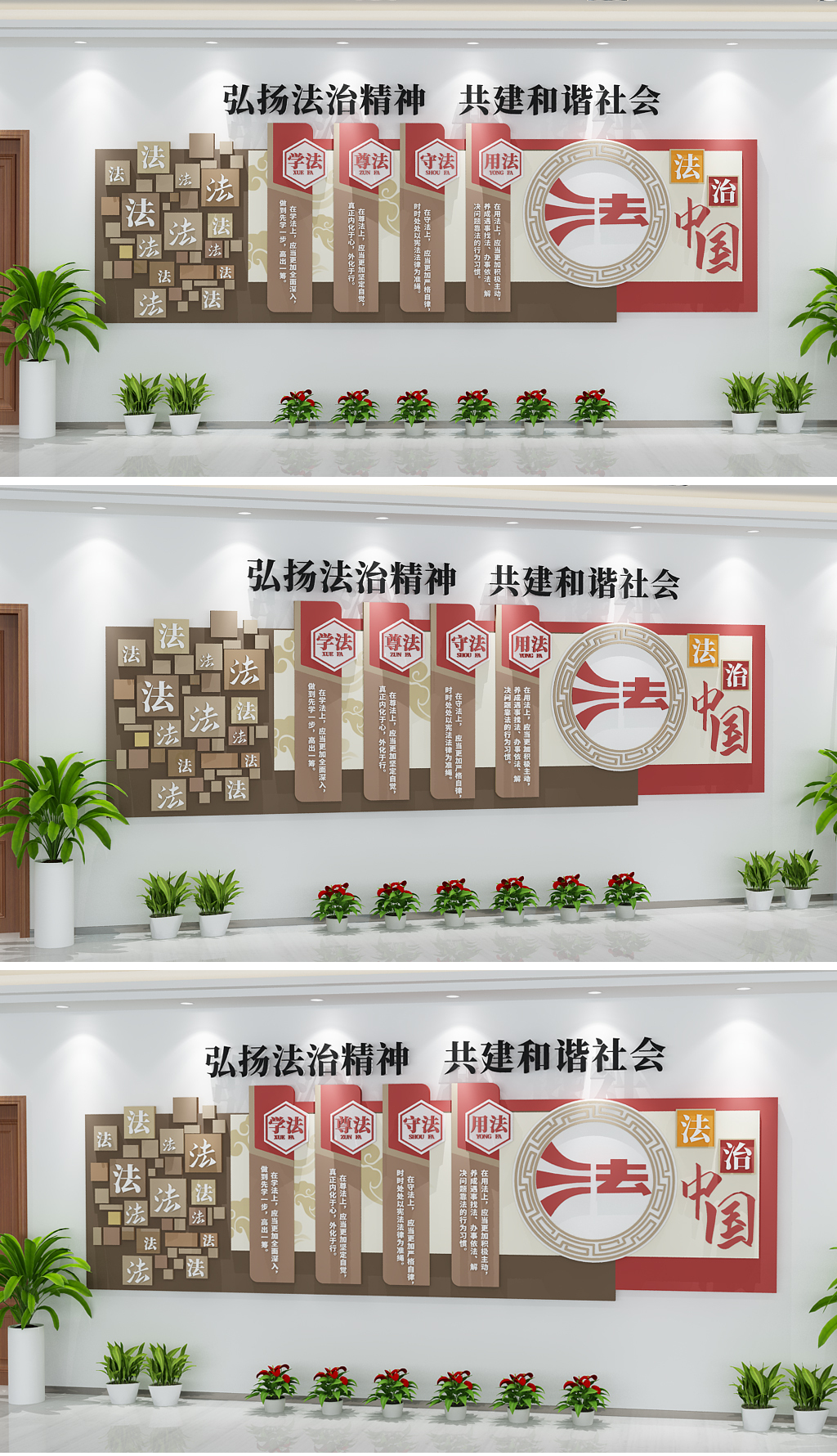 中式红色依法治国法治文化墙守法学法文化墙