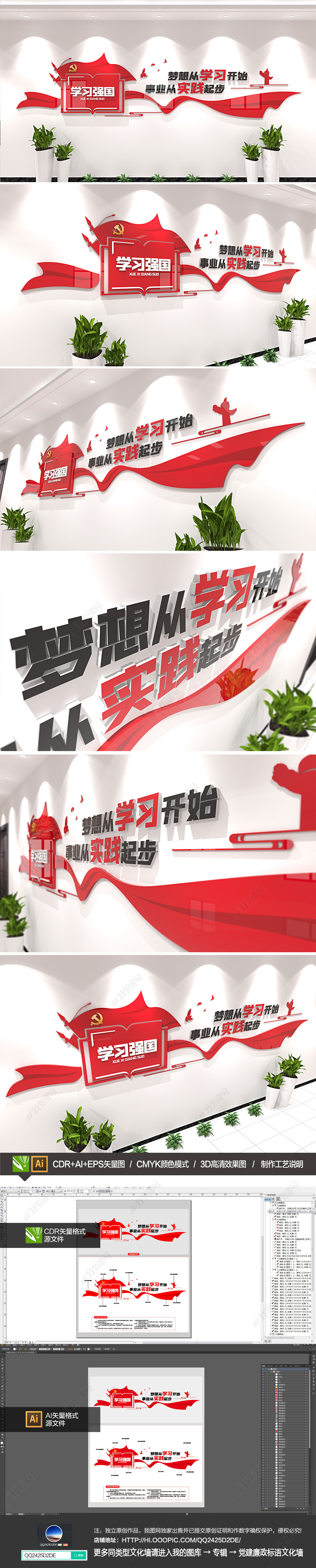 学习强国学习新思想党建廉政励志标语文化墙