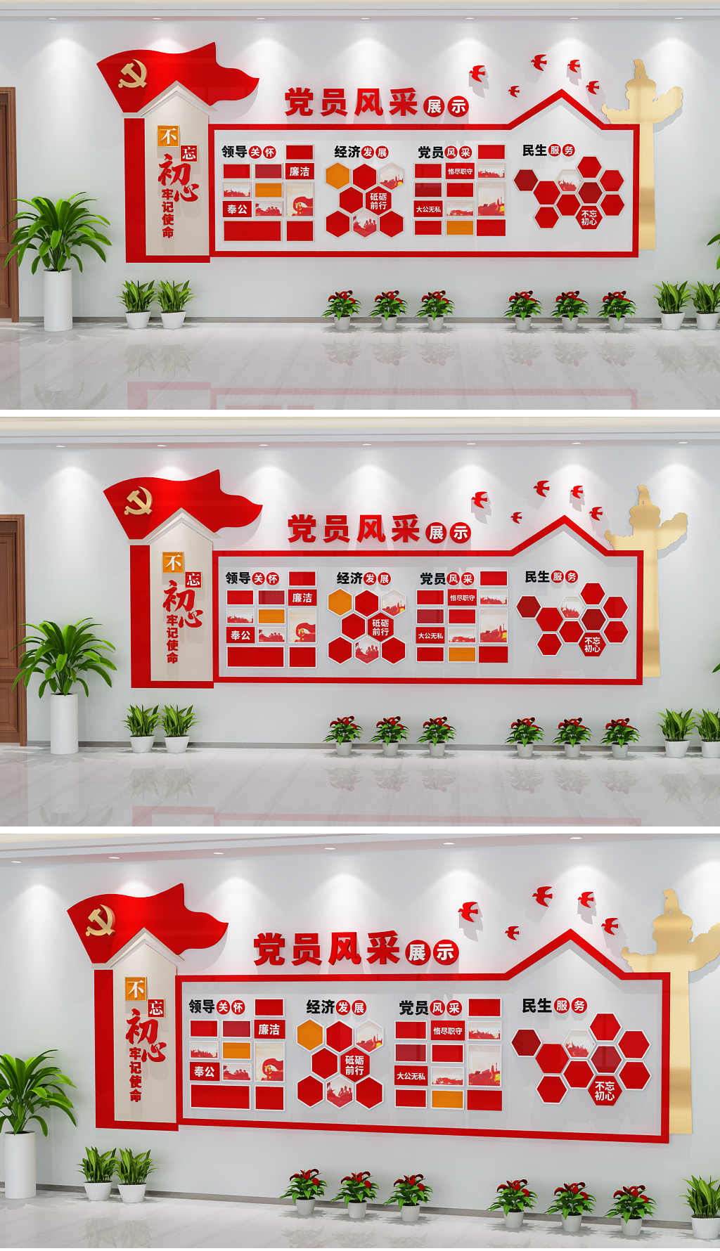 3D创意党员之家风采照片墙社区风采展示