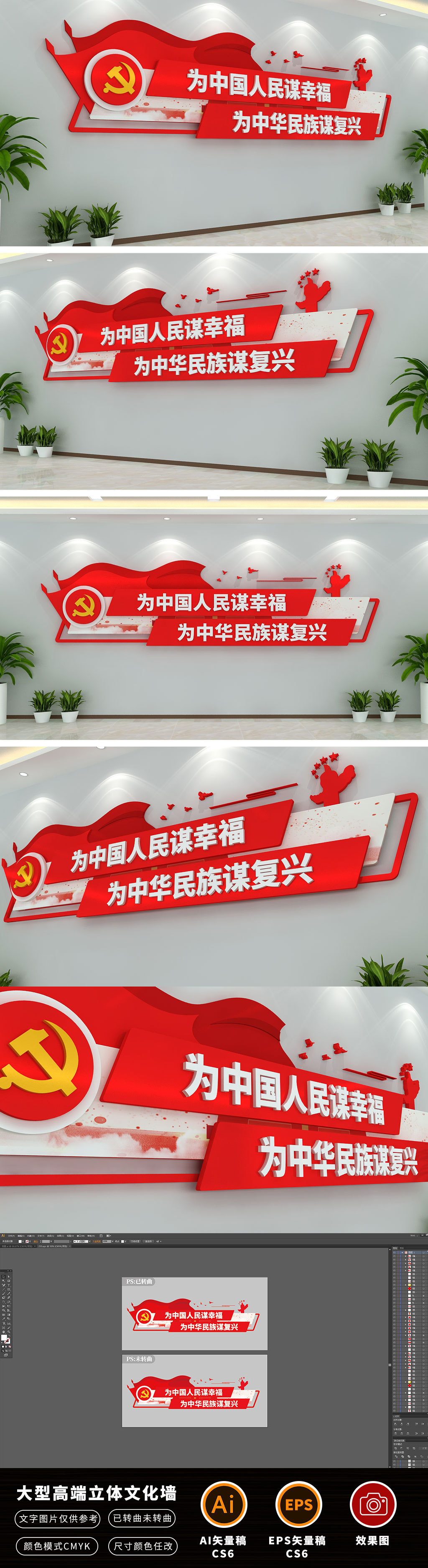 中国共产党人的初心和使命党建文化墙设计