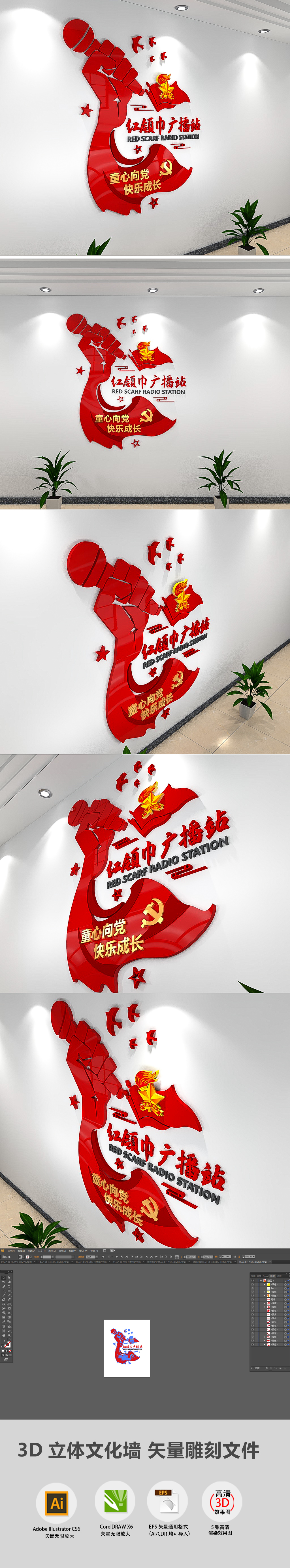 3D校园少先队红领巾广播站文化墙布置模板竖版立体文化墙