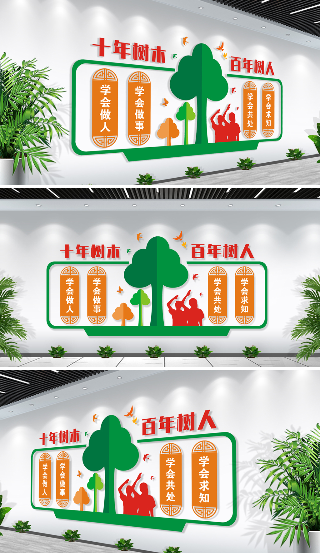 校园文化墙十年树木百年树人学校教室走廊布置