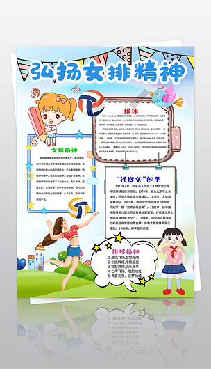 原创女排精神手抄报排球竖版电子小报黑白涂色模板版权可商用