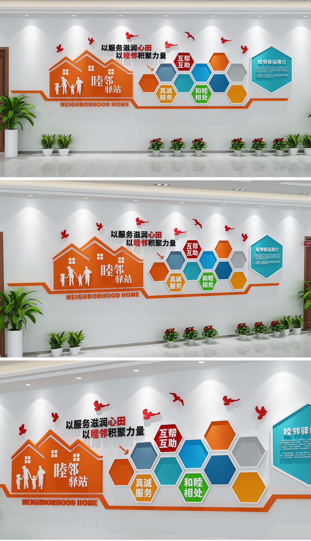 新农村爱在邻里文明社区物业形象照片展示