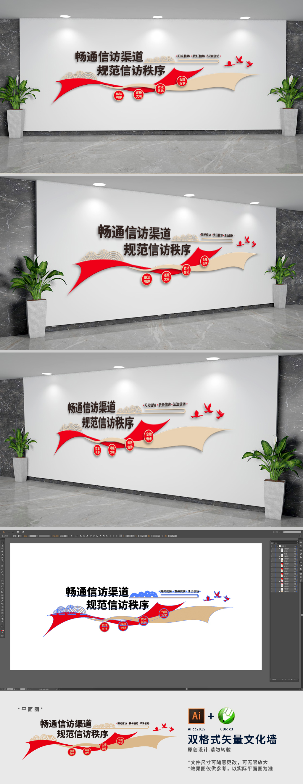信访局标语文化墙