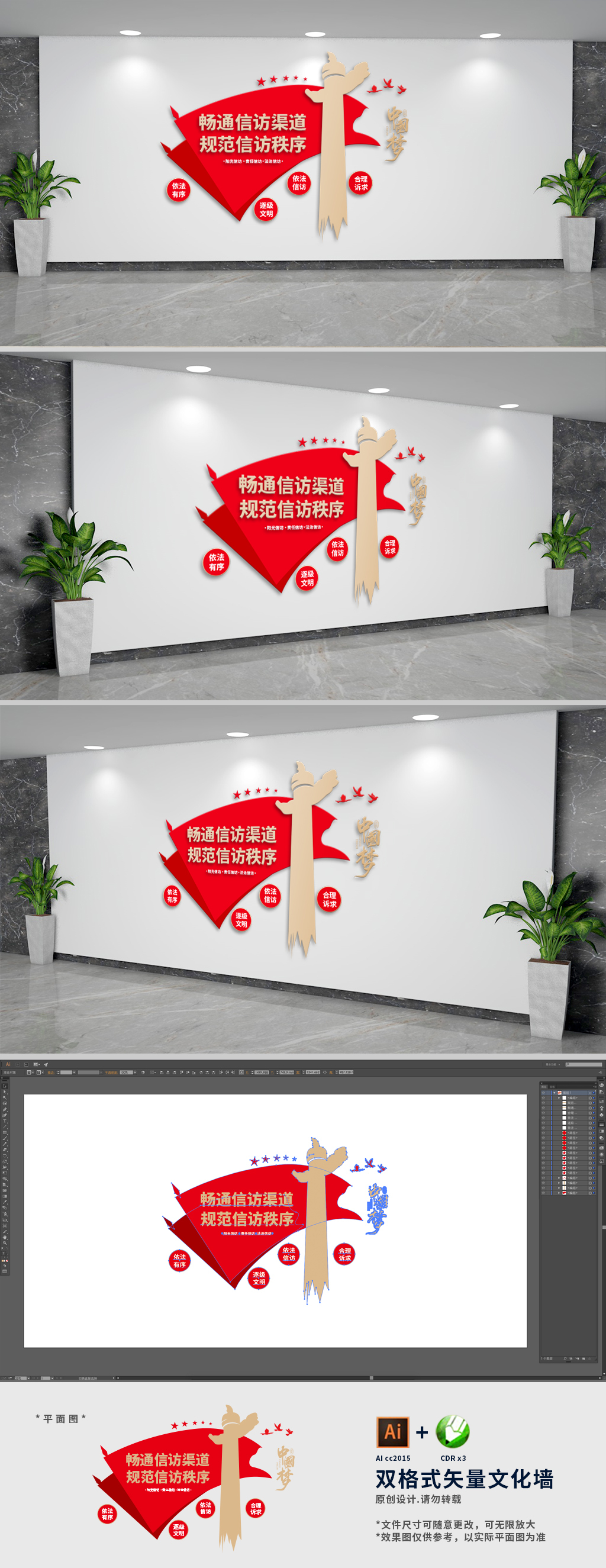 信访办形象文化墙