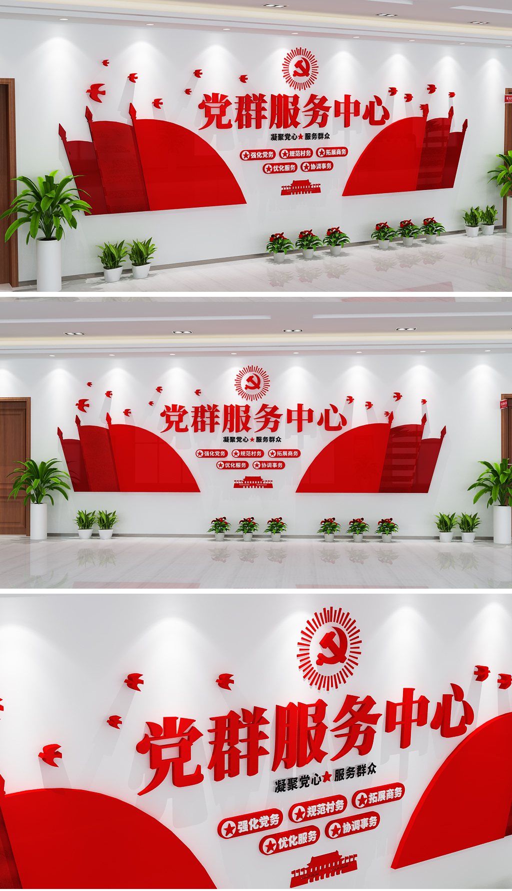党群服务中心前台门头背景墙社区党建文化墙