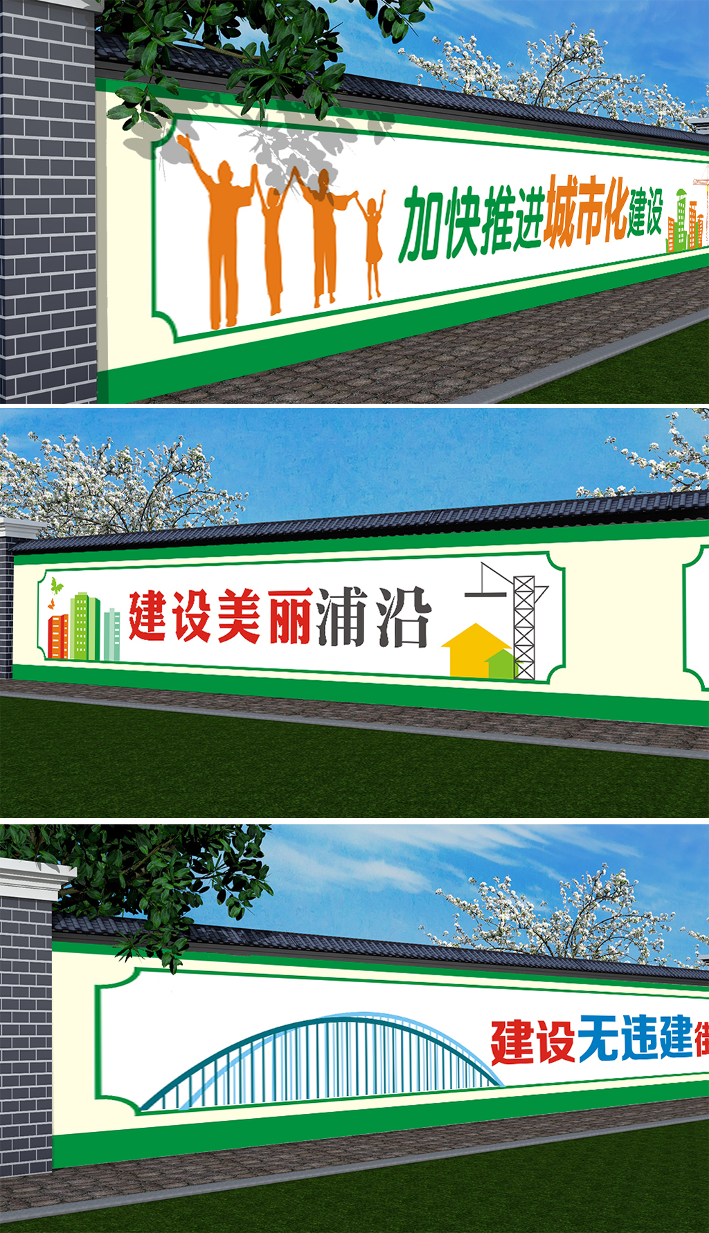 加快城市化建设拆除违建文化墙绘绿色围挡墙