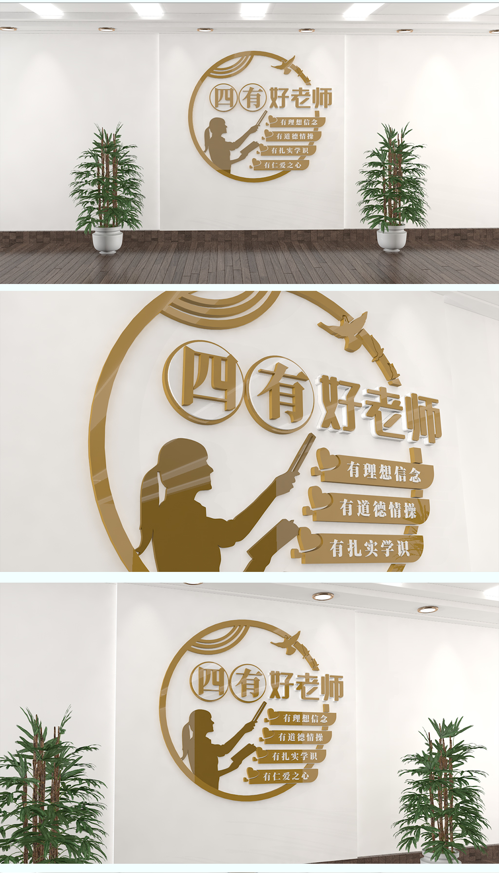 师德师风四有好老师学生校园竖版文化墙