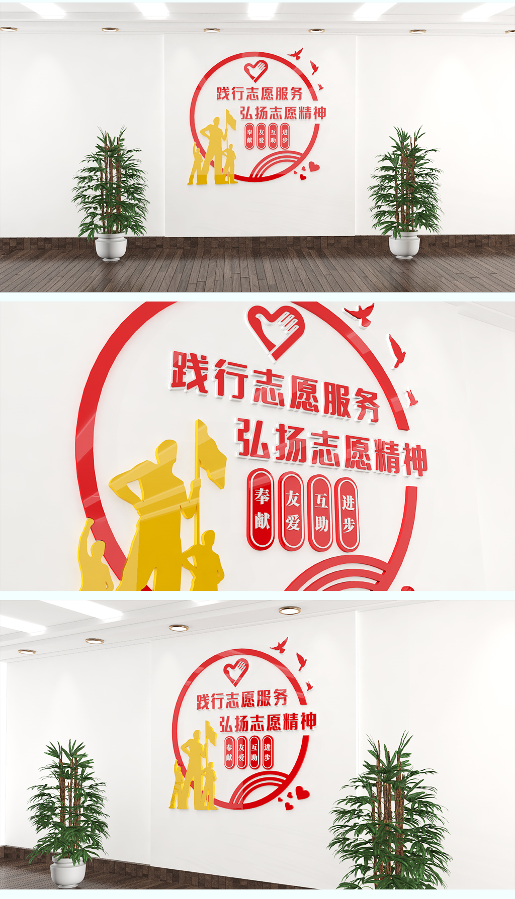 公益青年志愿者标语践行志愿服务竖版文化墙