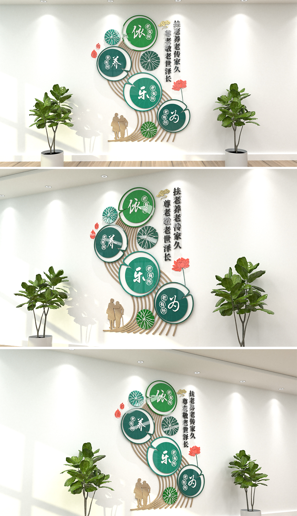 荷花敬老院老年活动中心竖版文化墙