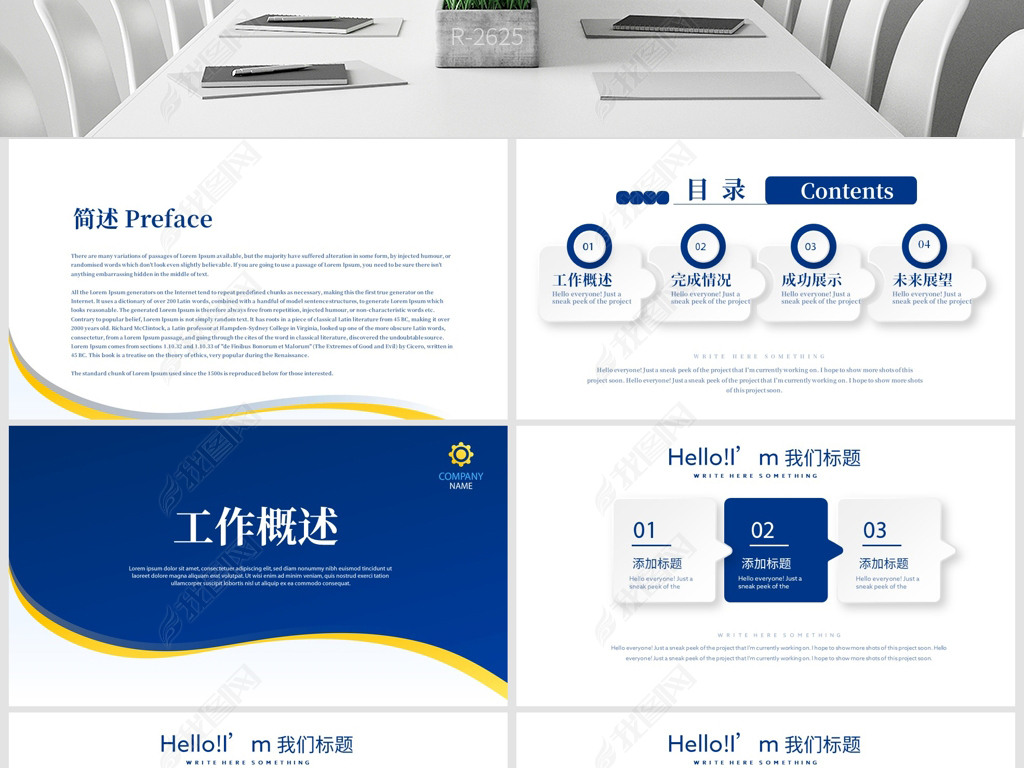 蓝色工程项目年终工作总结汇报商务通用PPT动