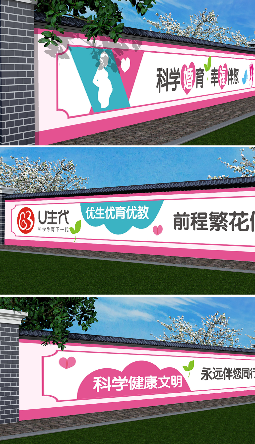 倡导优生优育优教全面二胎开放宣传文化墙绘