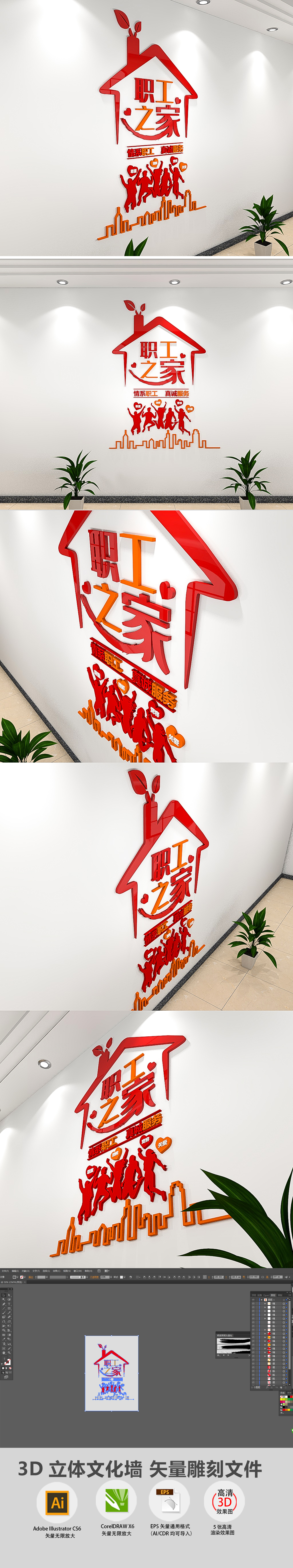 3D红色企业职工之家楼梯走廊标语企业文化墙布置模板