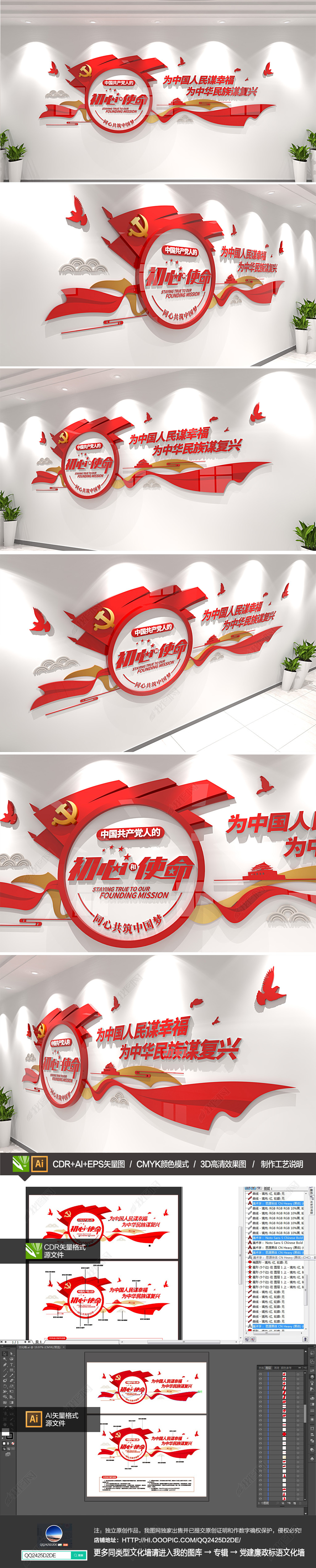 中国共产党人的初心和使命党建文化墙设计