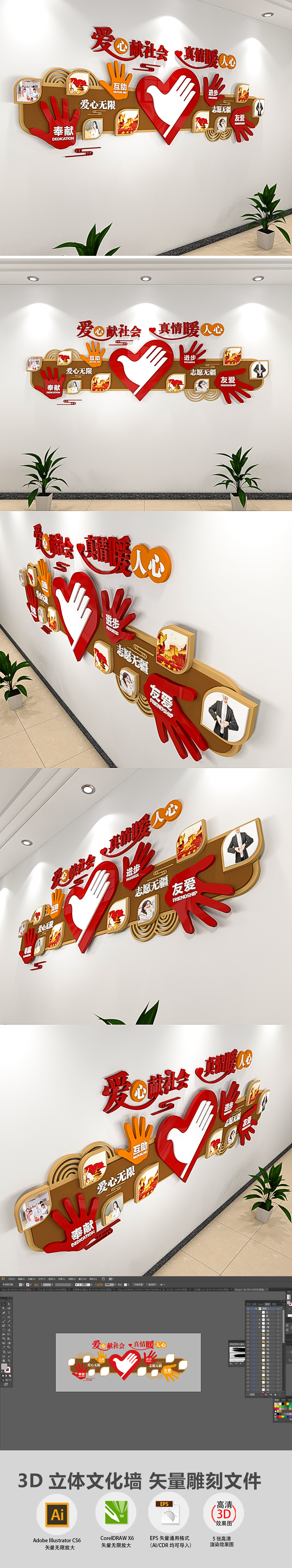 3D社区志愿者服务文化墙布置模板