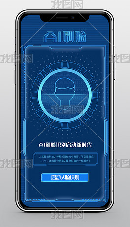 科技感人脸识别系统