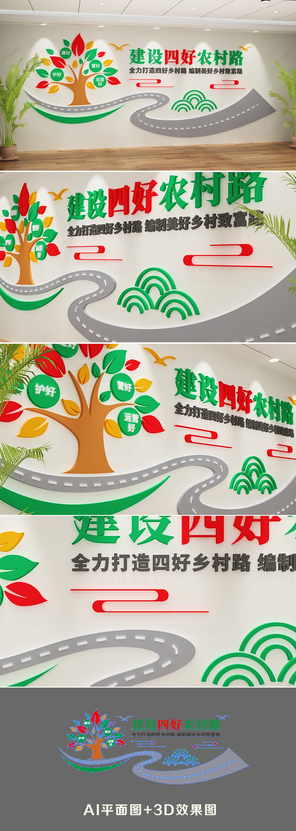 四好农村路党建文化墙乡村振兴文化墙