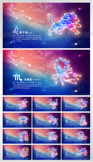 十二星座魔法阵主题专题模板-十二星座魔法阵主题图片素材下载-我图网