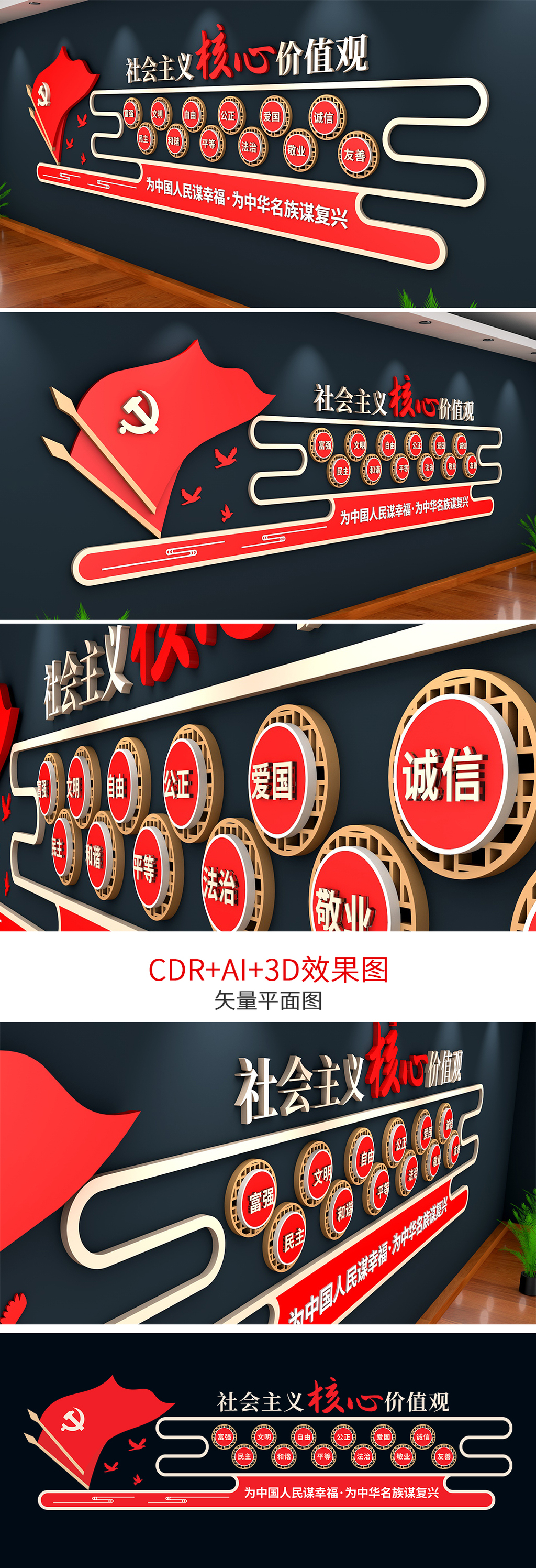 红色大气中式圆形窗花社会主义核心价值观社区机关党员活动室党建文化墙