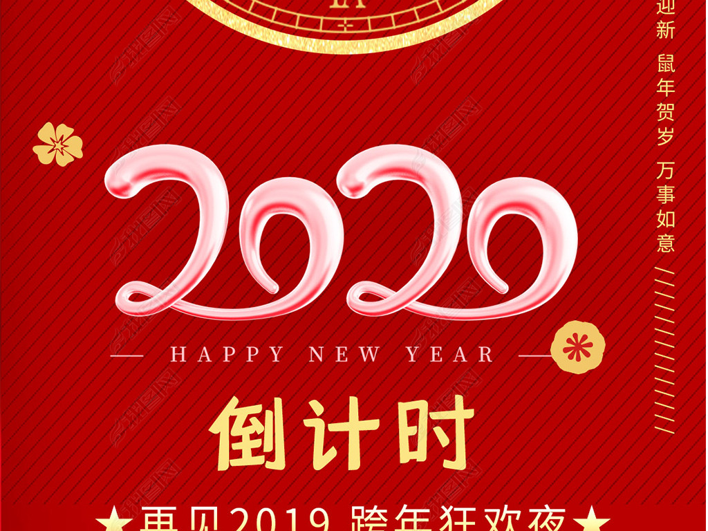 创意2020元旦节倒计时企业新年祝福手机海报图