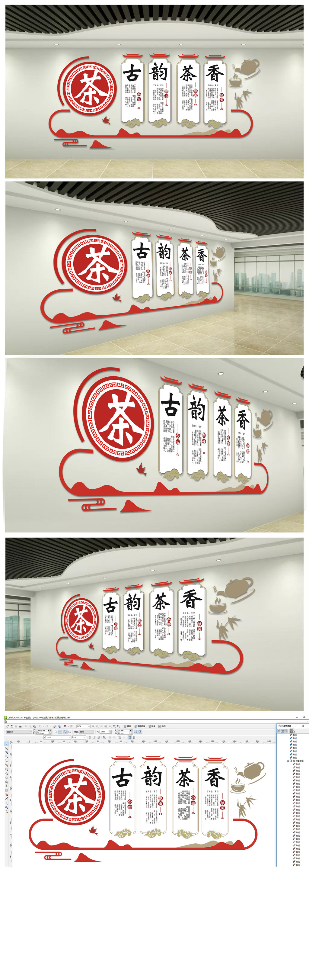 中式茶道茶文化墙效果图