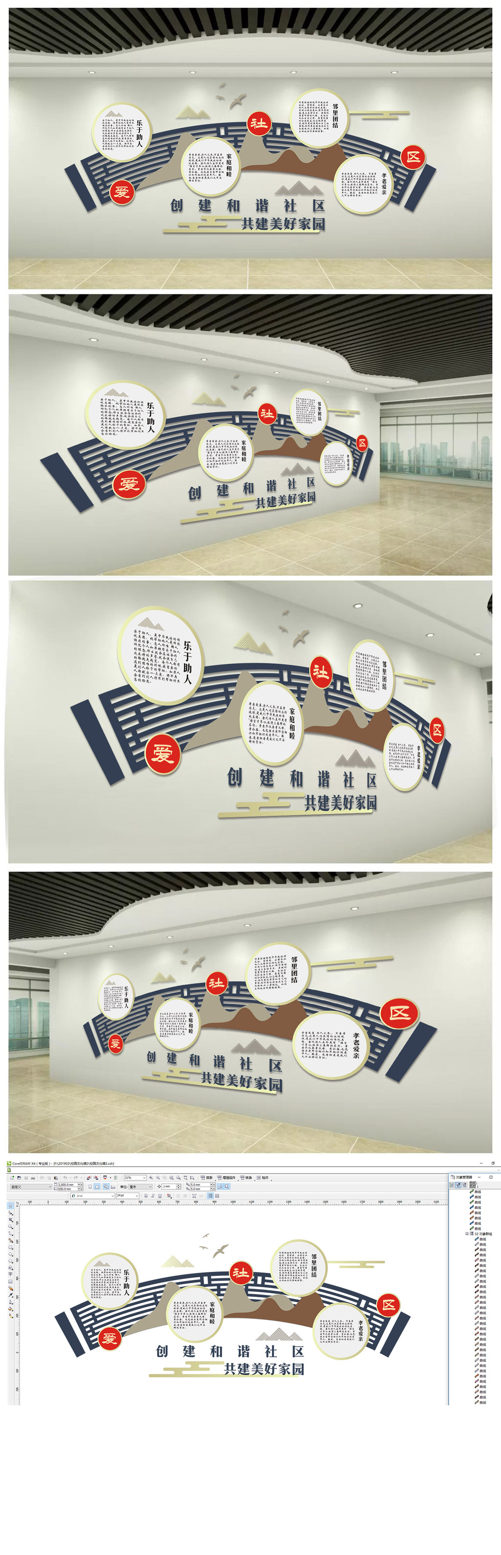 中式创意扇形和谐社区形象展示文化墙社区文化墙